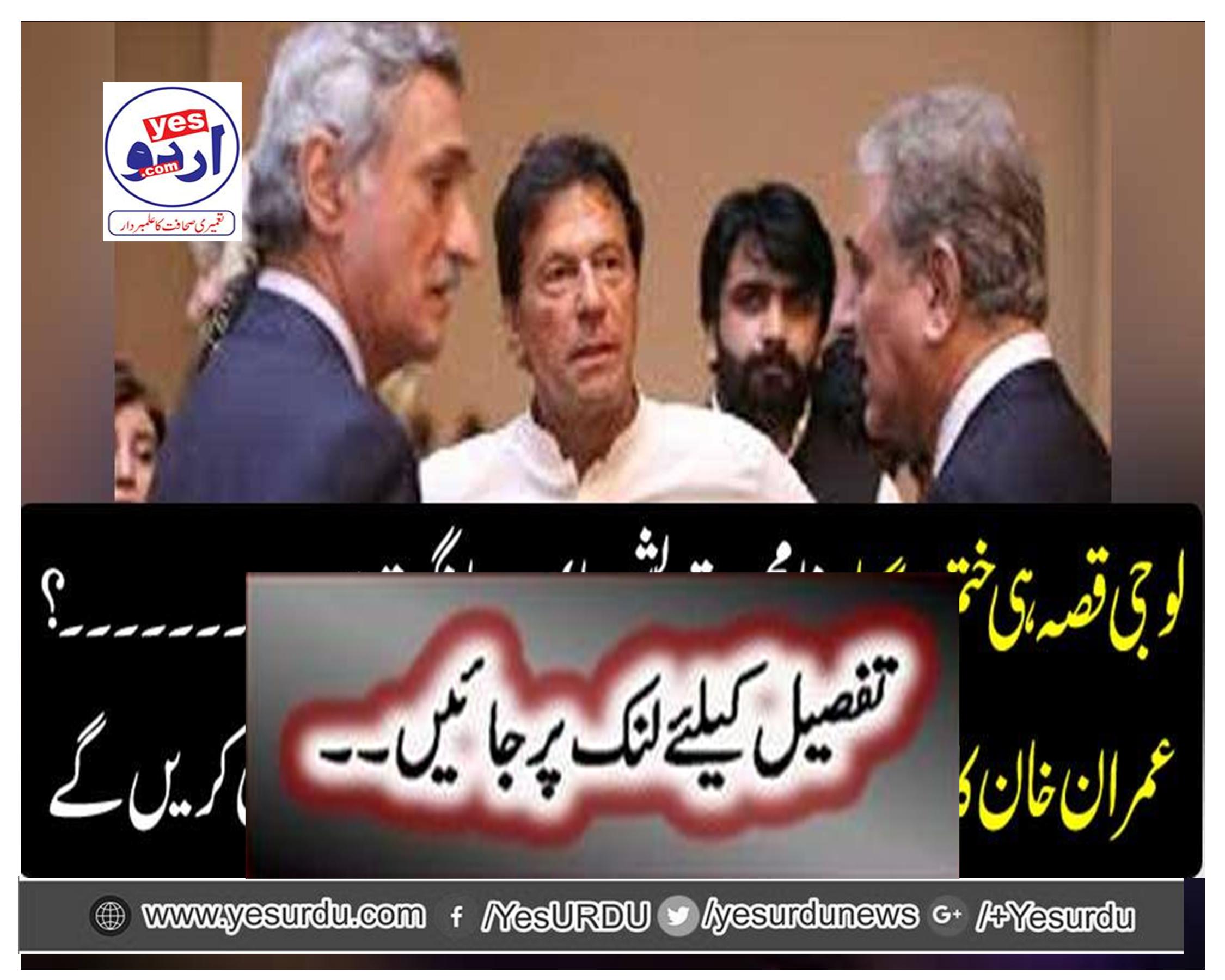 Luq was finished: Shah Mehmood Qureshi or Jahangir Tareer