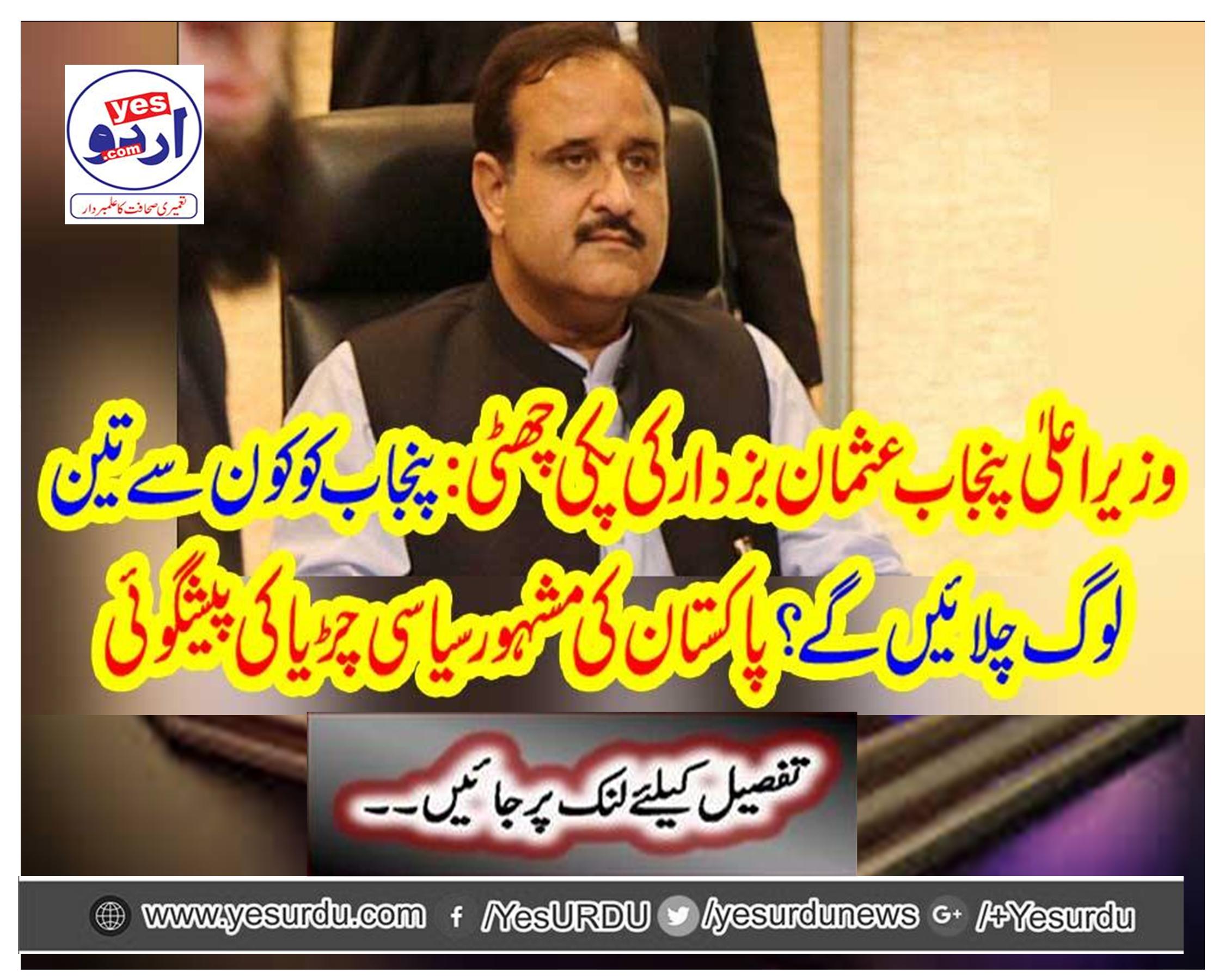 The predecessor of Pakistan's famous political zoo
