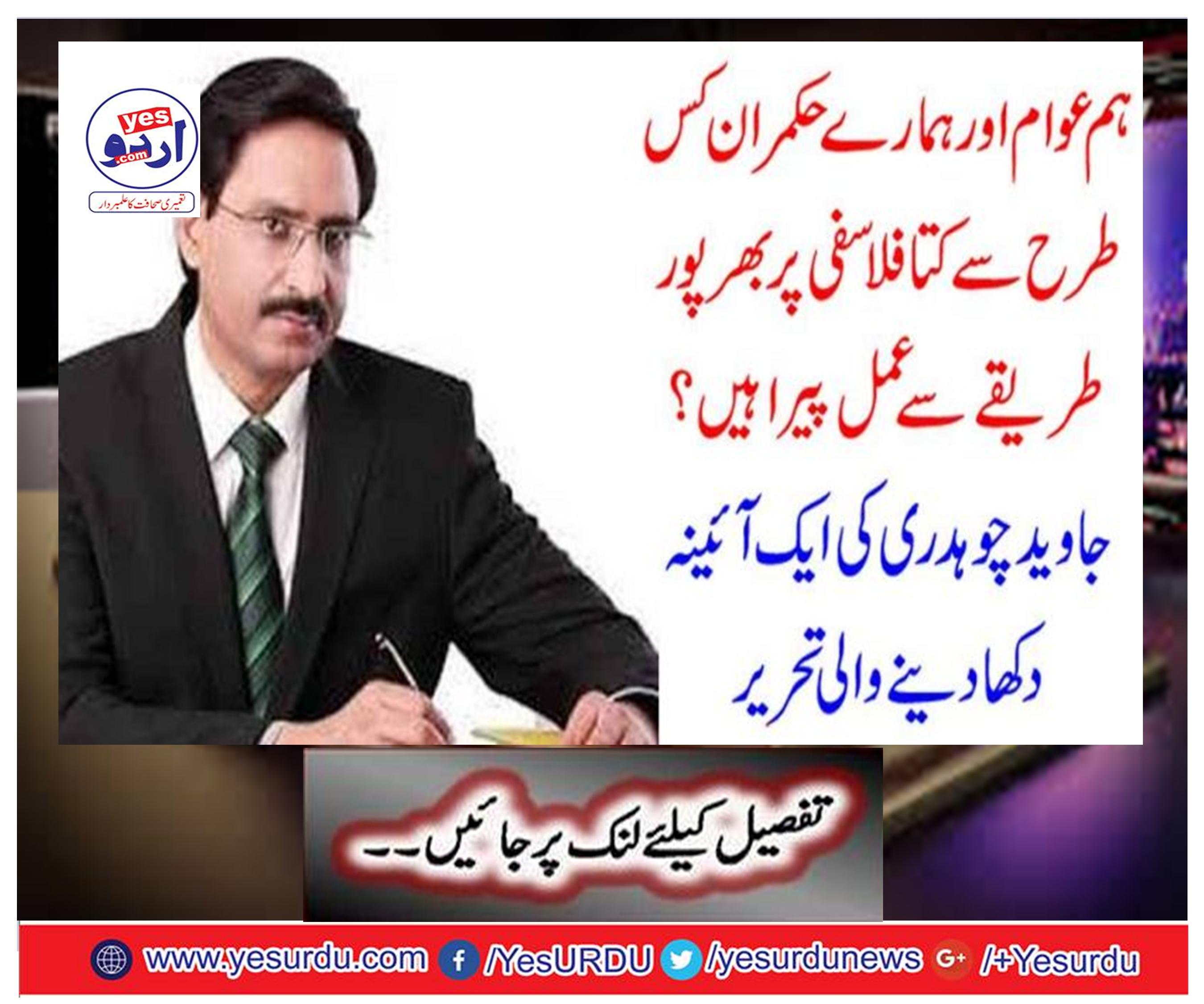 writting a miror of javad chaudhary