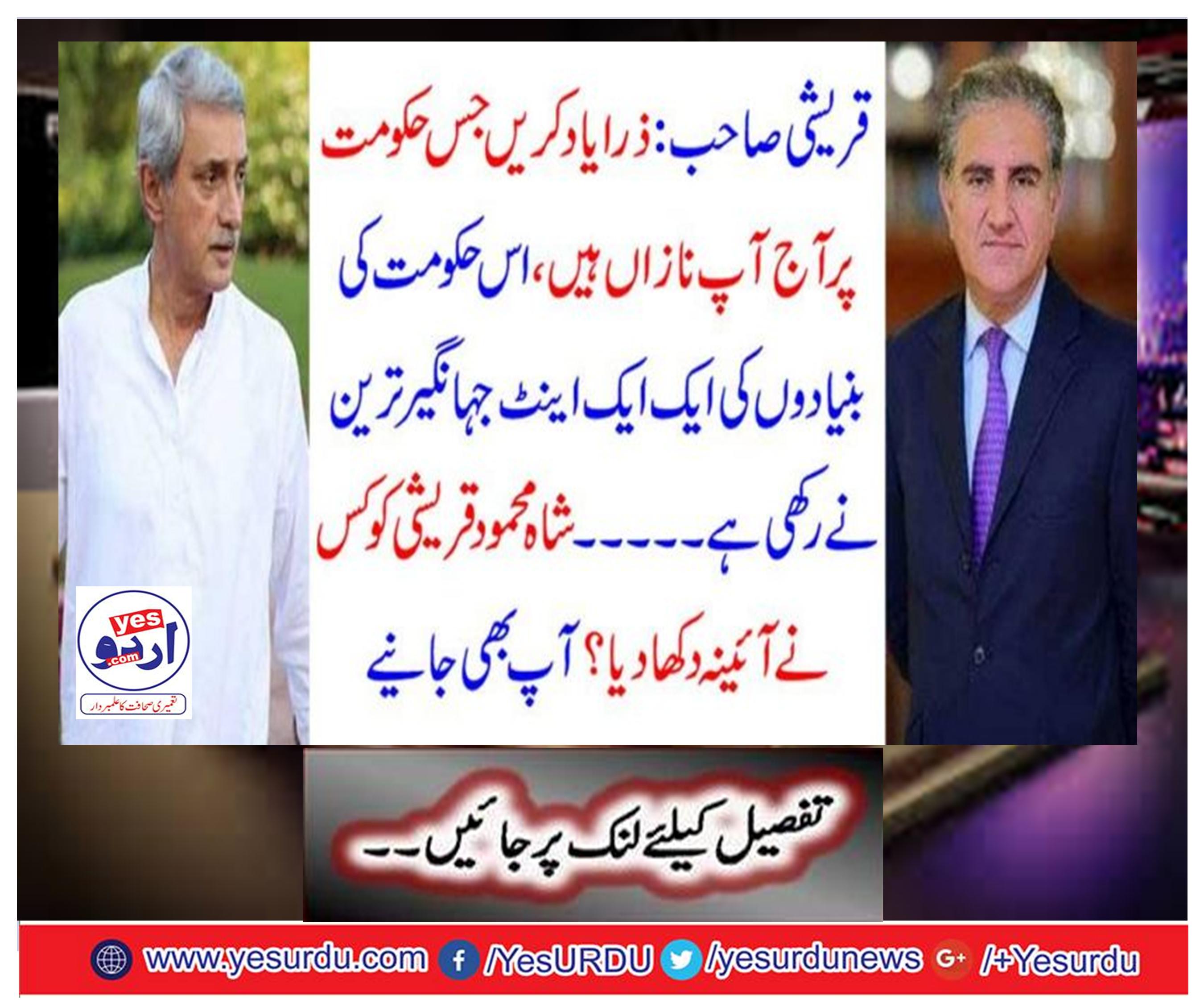 Who showed Shah Mir Mehmood Qureshi? You also get