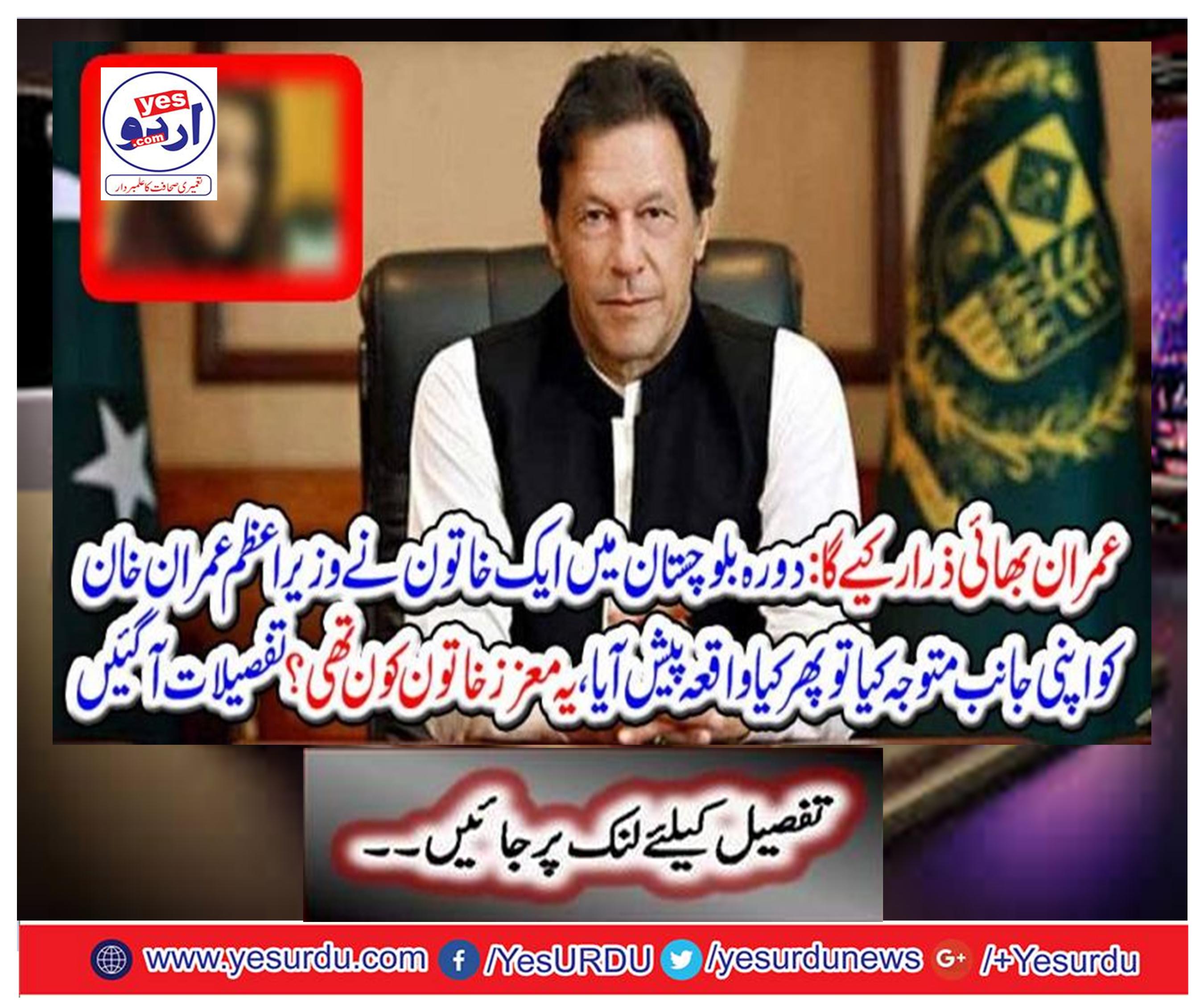 When a woman in Pakistan visited Imran Khan, then what happened