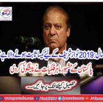 year 2019: what's going happen to nawaz sharif