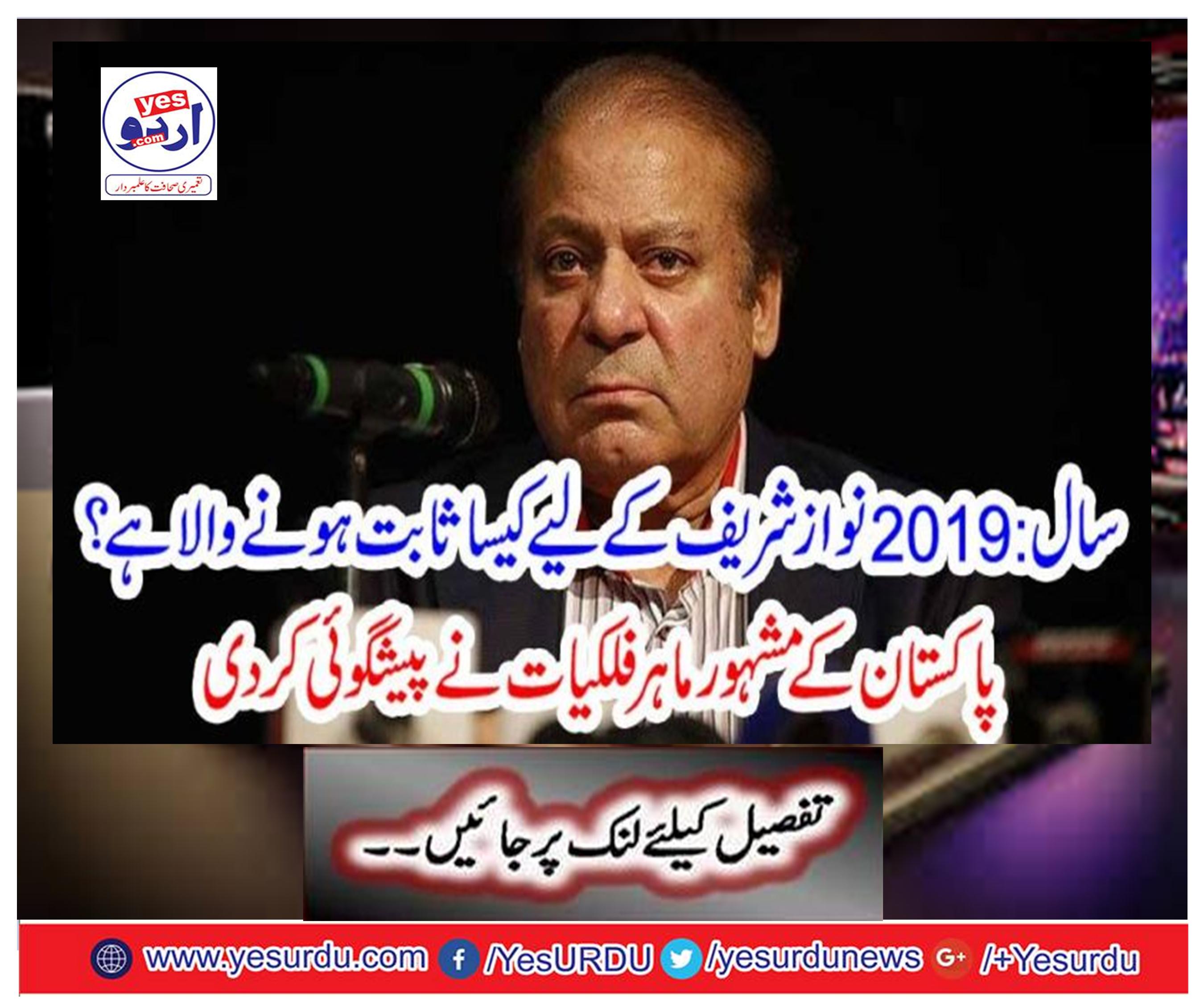 year 2019: what's going happen to nawaz sharif