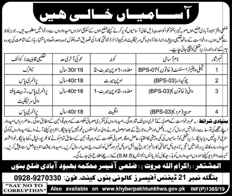 Population Welfare Department KP Jobs 2019 for Family Welfare Assistants and Support Staff (Bannu)