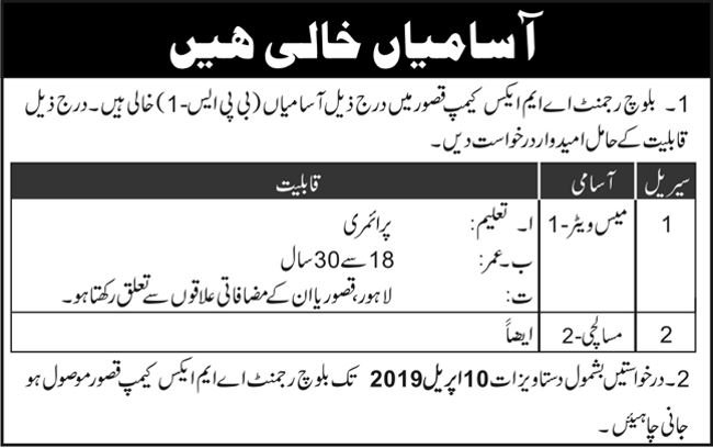 Pak Army Jobs 2019 for Mess Waiter and Masalchi Posts at Baloch Regiment AMX Camp Kasur