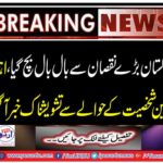Breaking News: Ballot survived Pakistan's biggest loss, was reportedly concerned about the most important personality