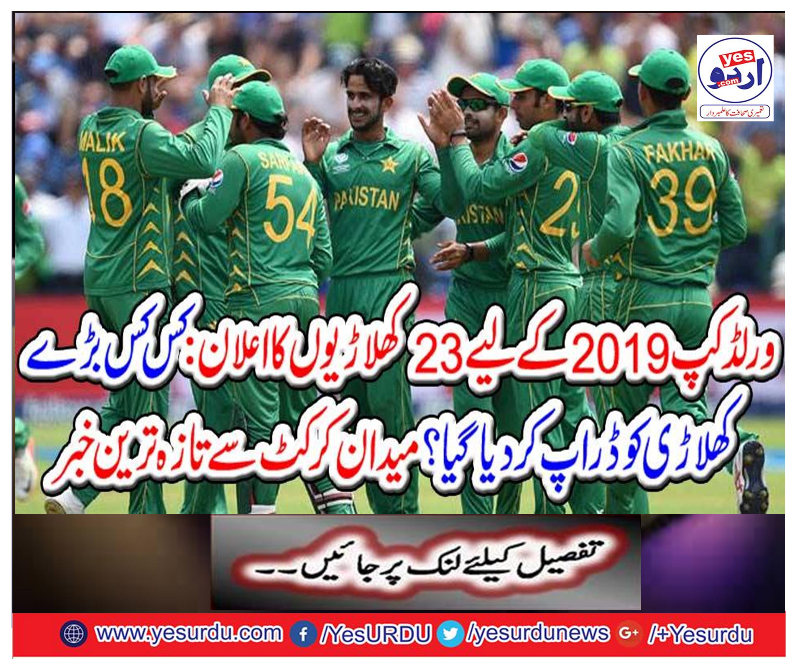 Which big player was droped? Latest news from field cricket