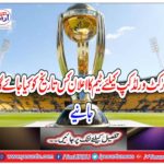 What history will be announced for the Cricket World Cup? Get it