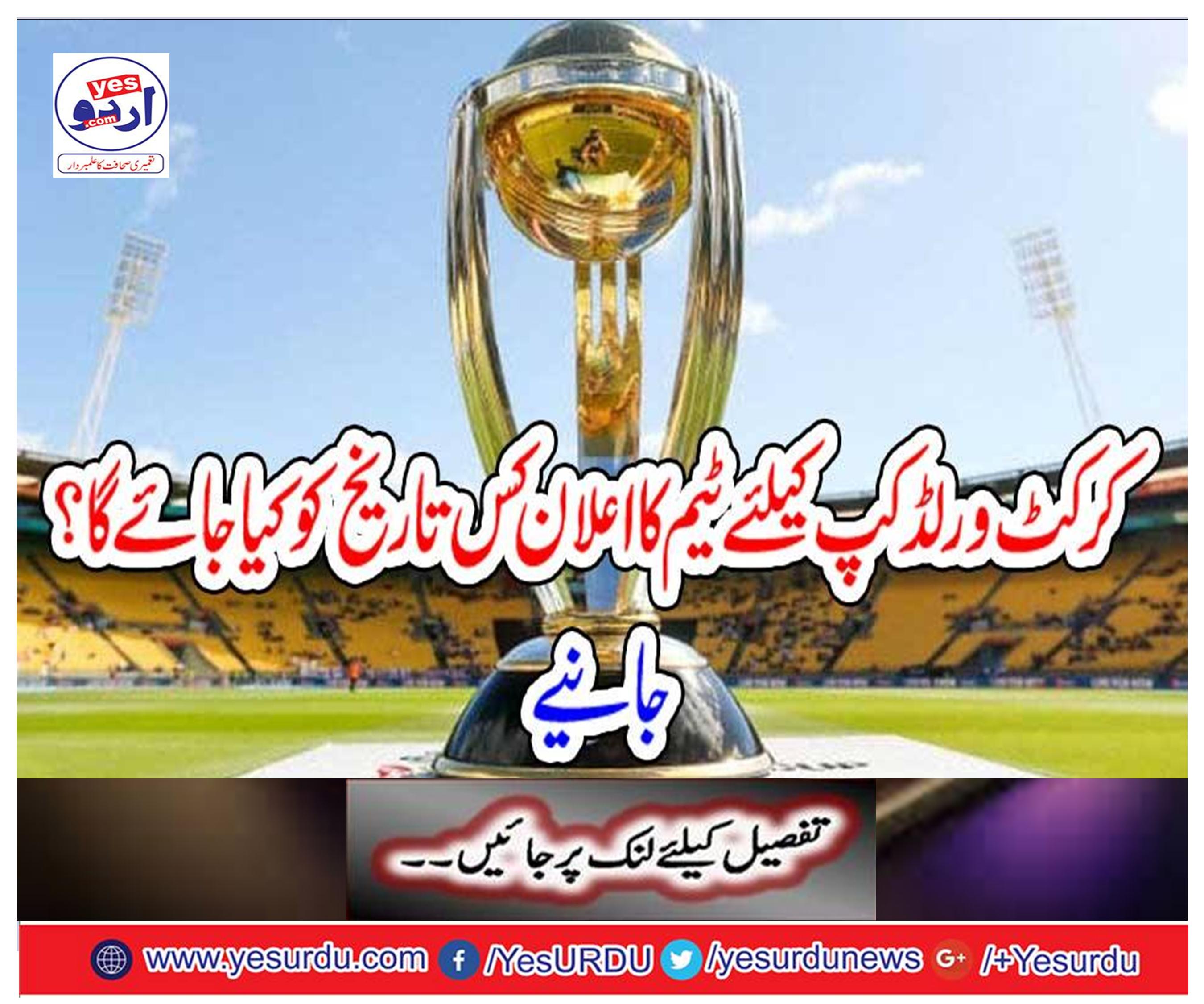 What history will be announced for the Cricket World Cup? Get it