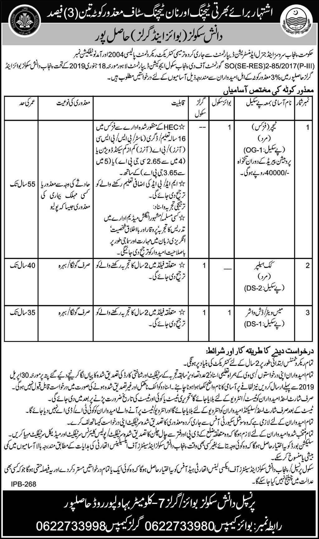 Daanish Schools (Boys/Girls) Bahawalpur Jobs 2019 for Teacher & Support Staff (Disable Quota)
