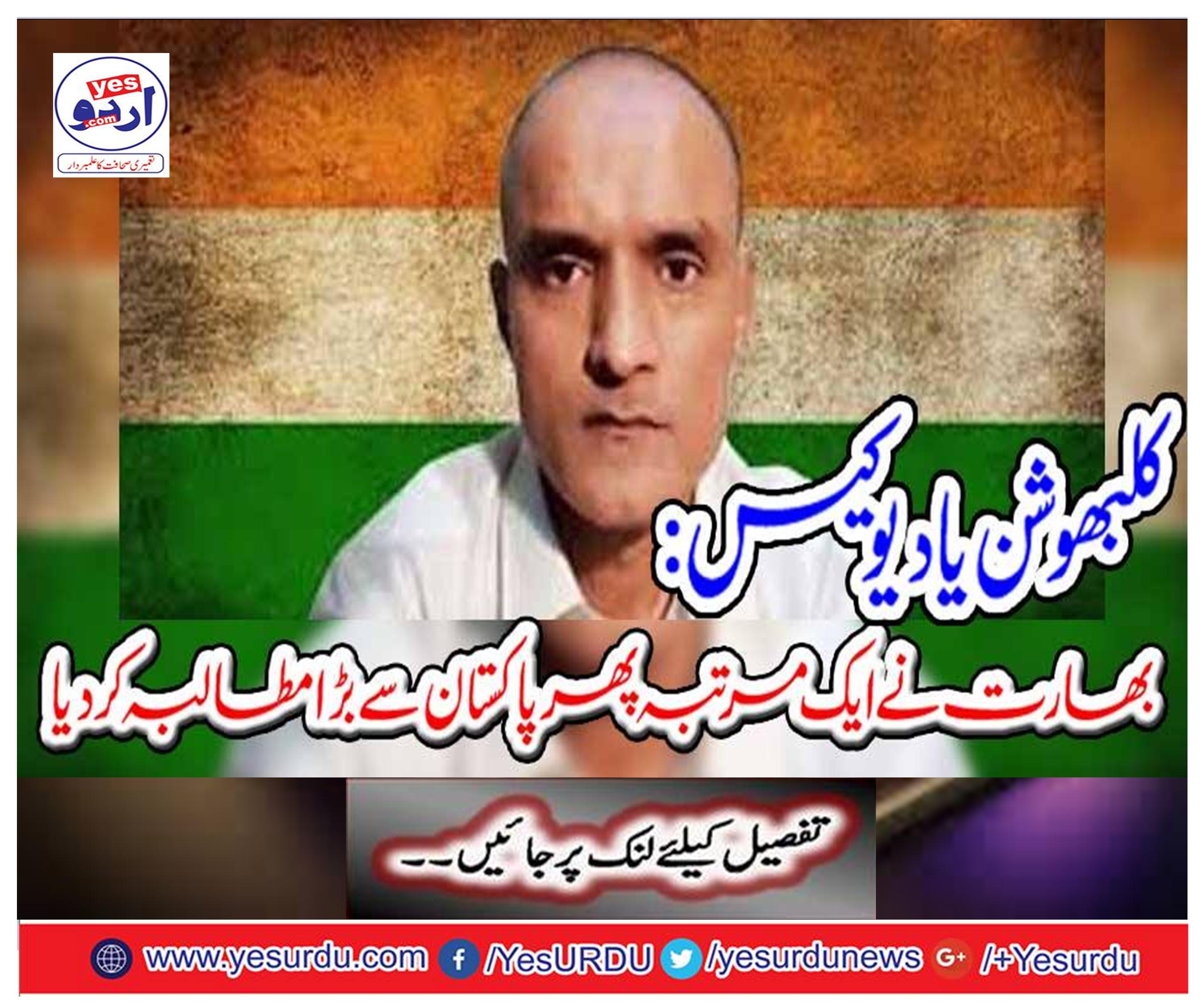 India once again made a big demand from Pakistan