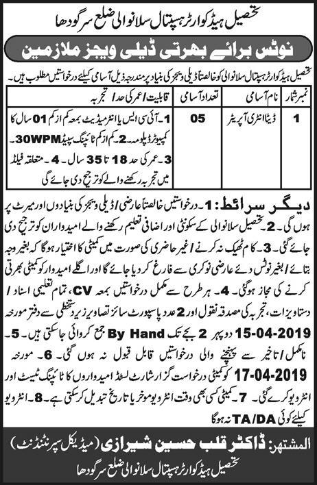 THQ Sargodha Jobs 2019 for 5+ Data Entry Operators
