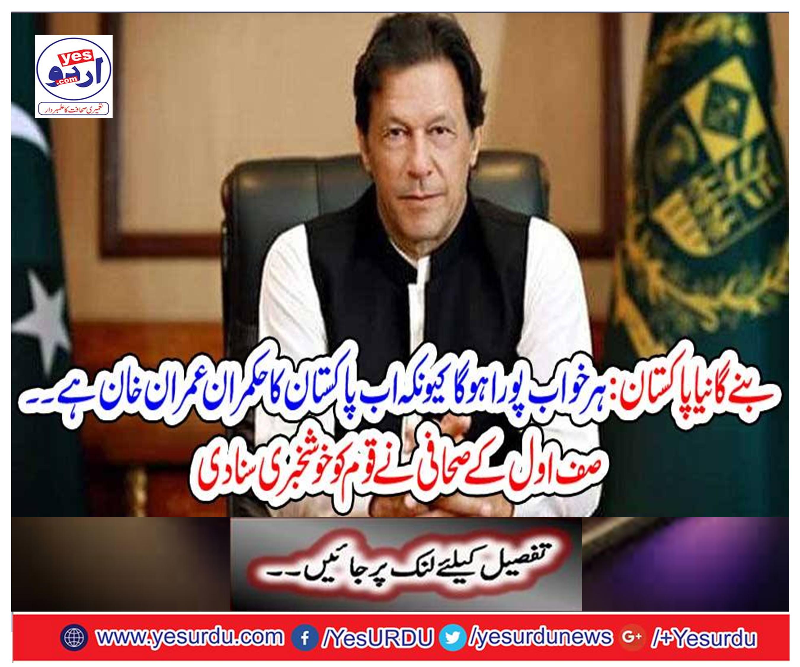 every dream will be fulfilled because the ruler of pakistan is imran khan