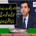 Lahore High Court heard a great news about former ambassador Ali zafar Jehangir Siddiqui