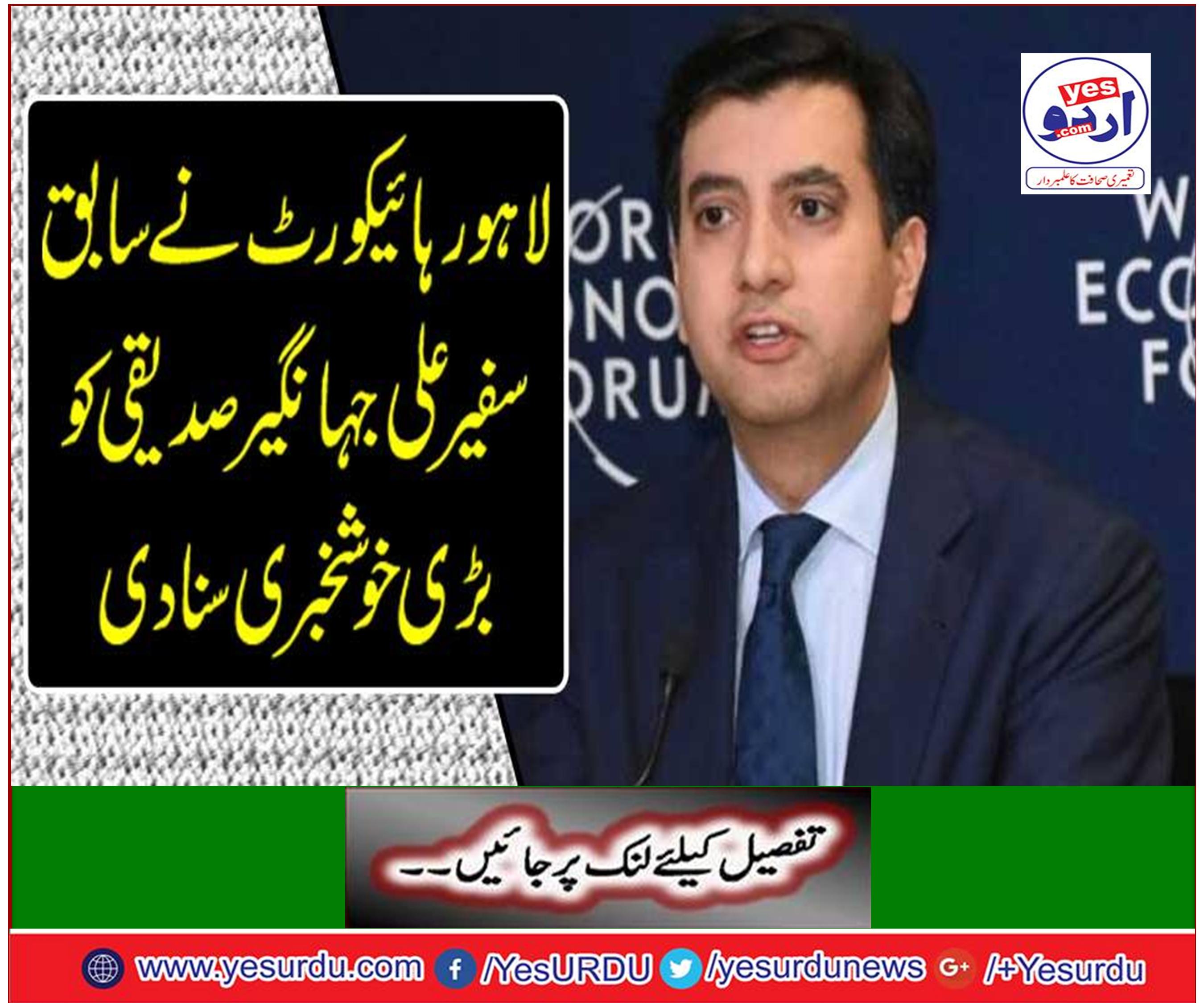Lahore High Court heard a great news about former ambassador Ali zafar Jehangir Siddiqui