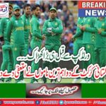 Two important names of Pakistani cricket resign
