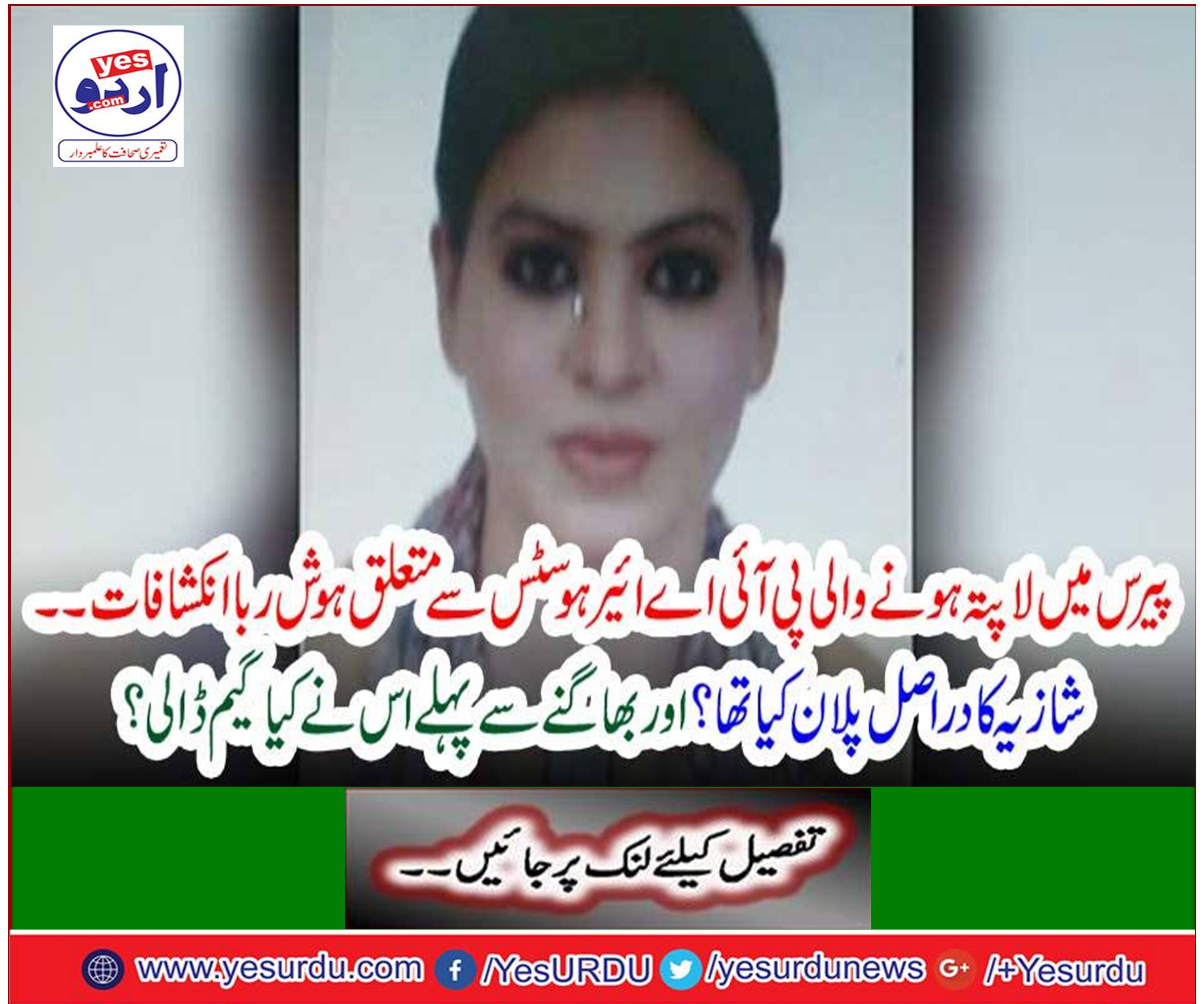Conspiracies related to the PIA Aesthetics missing in Paris ..
