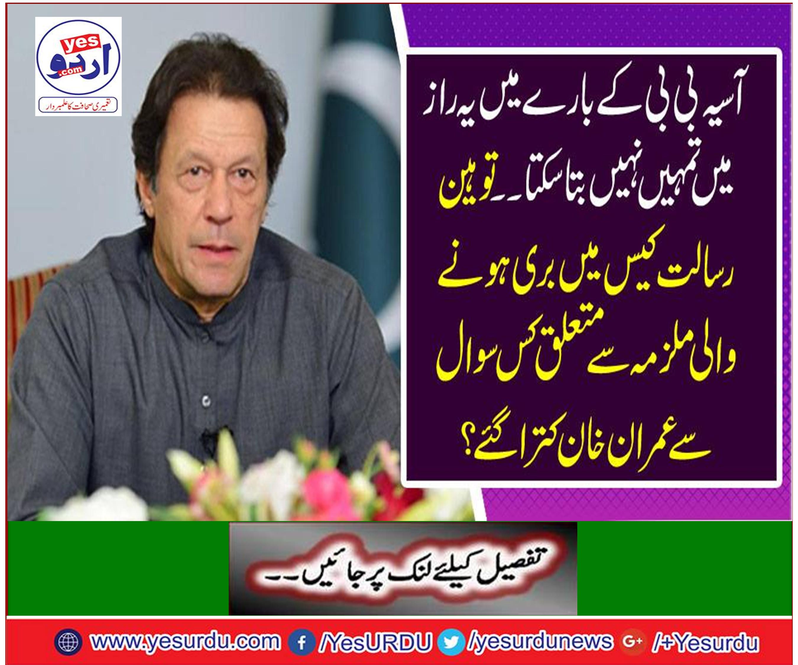 I can not tell you this secret about Asia Bibi.