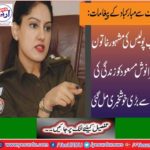 Anosh Masood, the famous woman officer of Punjab Police, got the greatest news of life