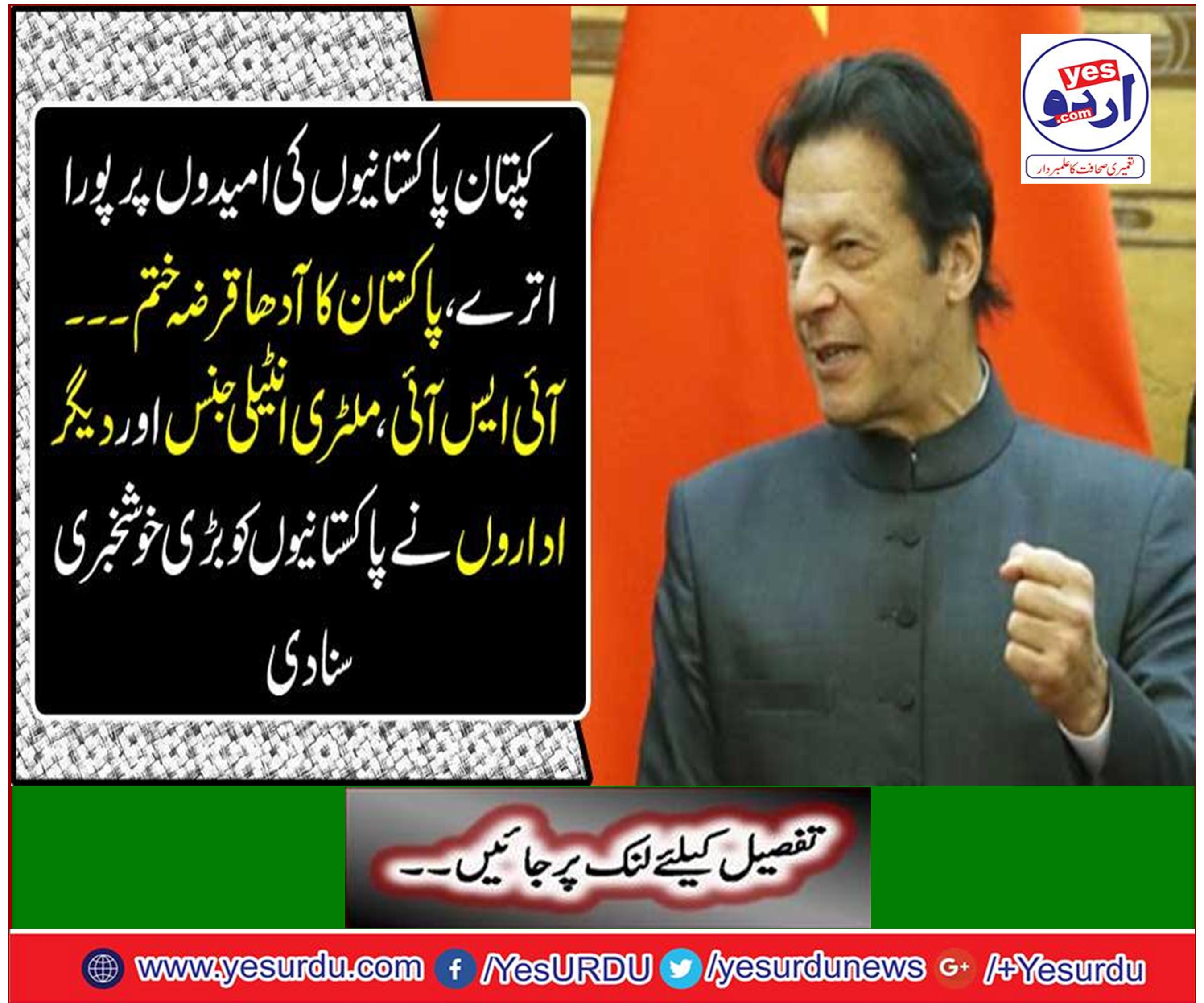 ISI, Military Intelligence and other organizations heard the good news of Pakistanis