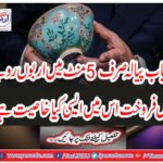 Rare bowls sold in billions of rupees in just 5 minutes