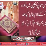 Which syllabus was kidnapped by childhood and was later enslaved, whose name also came to Koran?