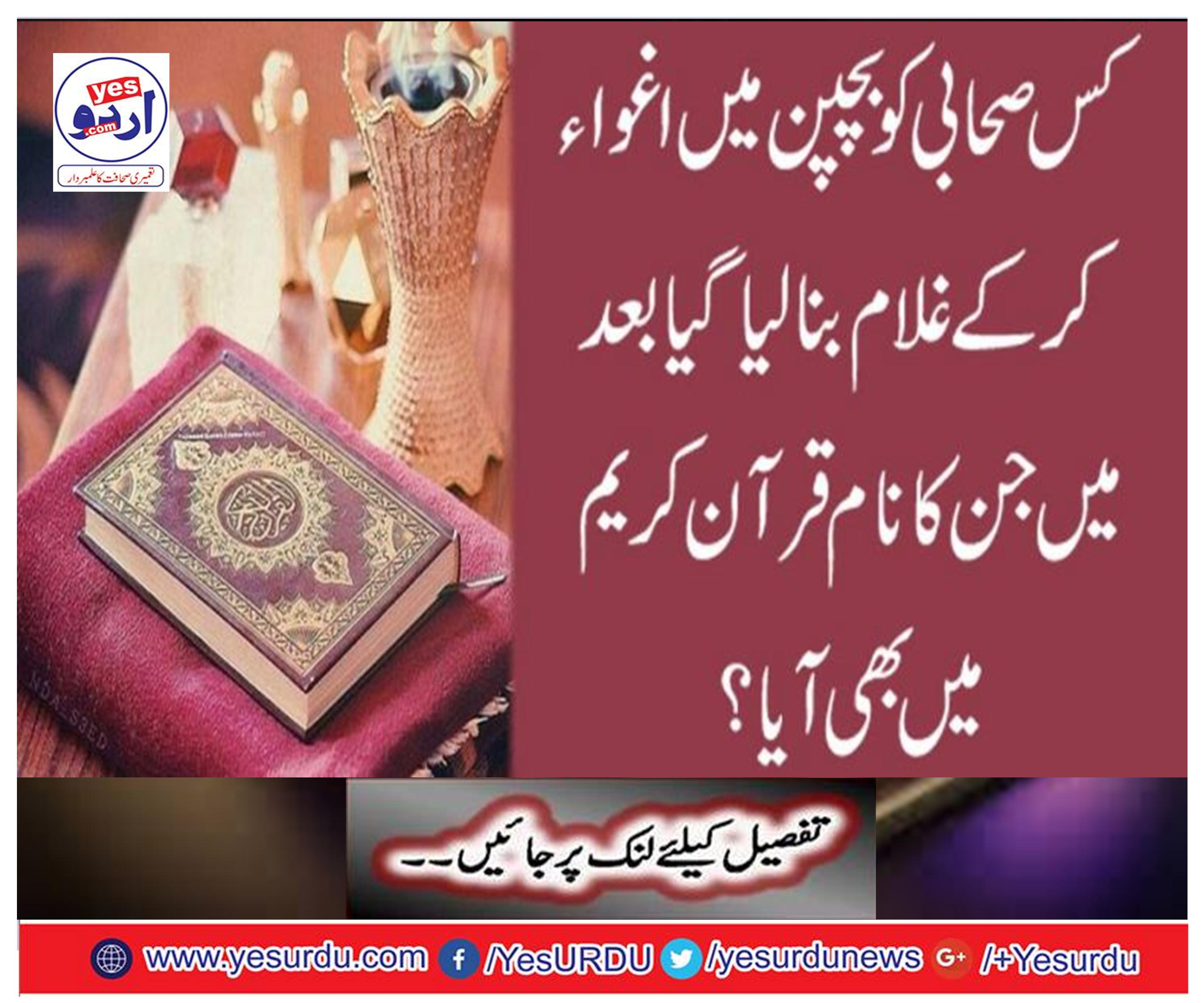 Which syllabus was kidnapped by childhood and was later enslaved, whose name also came to Koran?