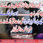 How did the suspicion in Lahore destroy the entire house? The news about the shameful incident of the night last night