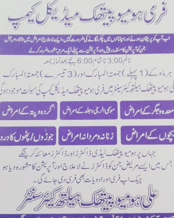 Medical camp for polio allergic patients will be held on Rawalpindi on April 5