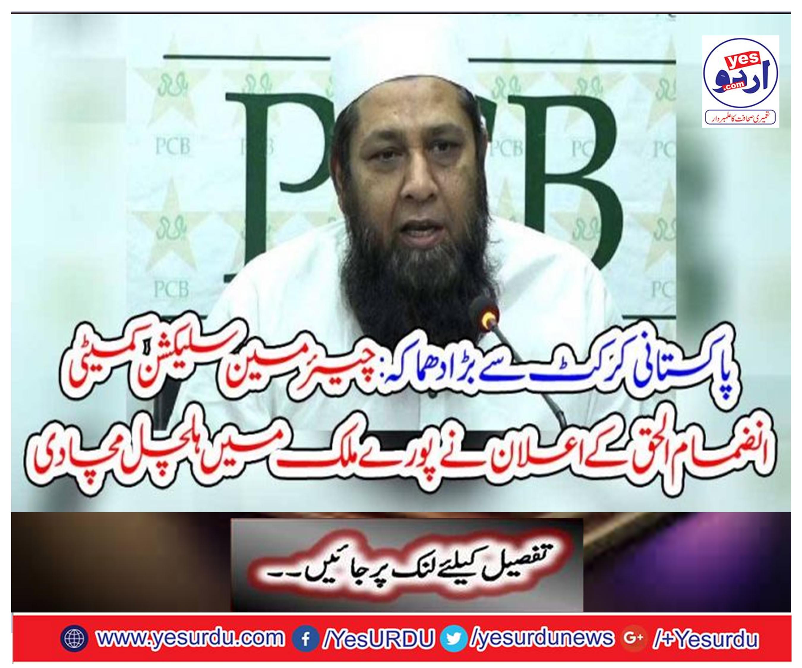 Pakistan's biggest explosion in blast: Chairman's selection committee, integration of Ulema-ul-Haq has stirred across the country.