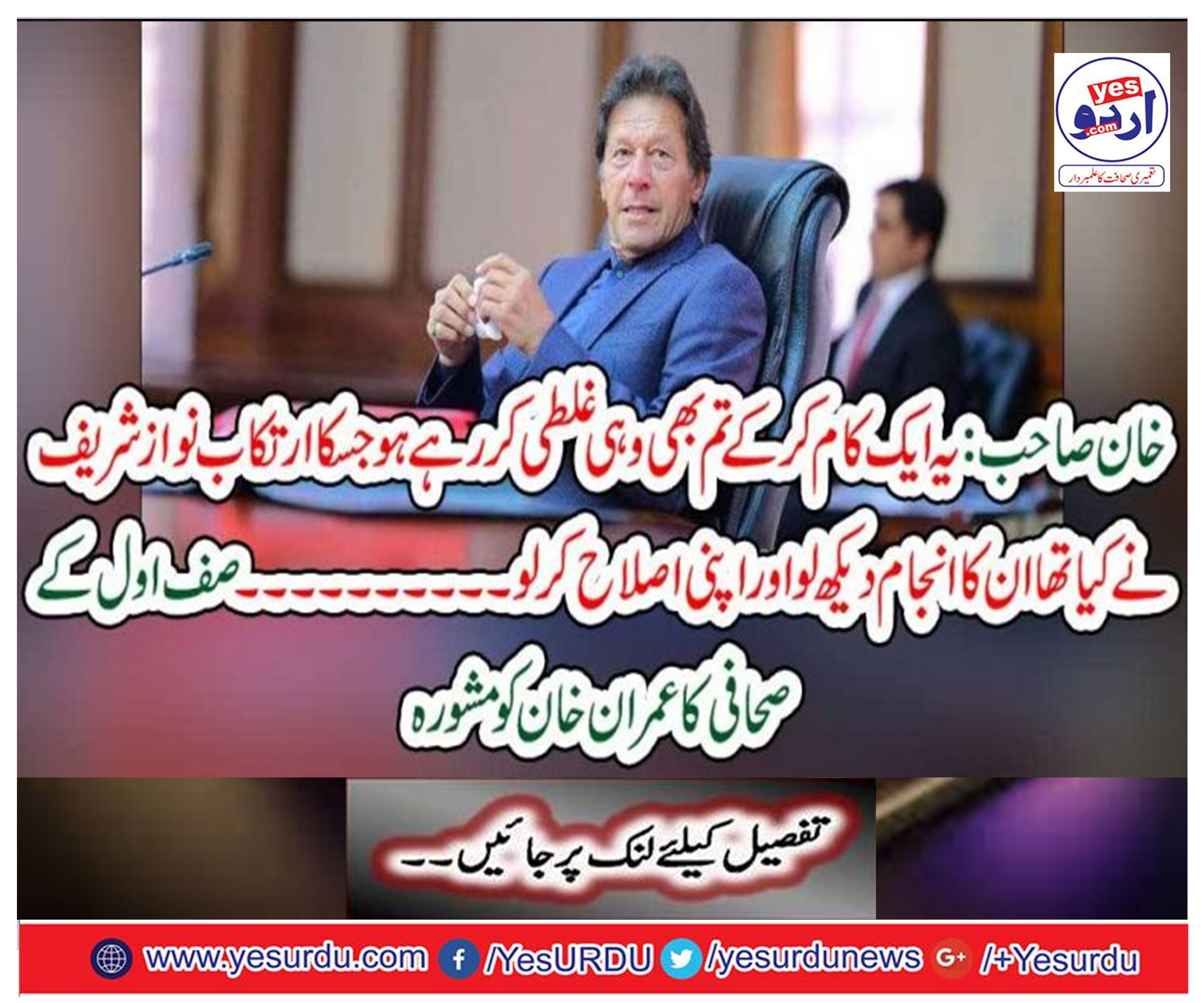 Imran Khan advised Zulfiqar's journalist