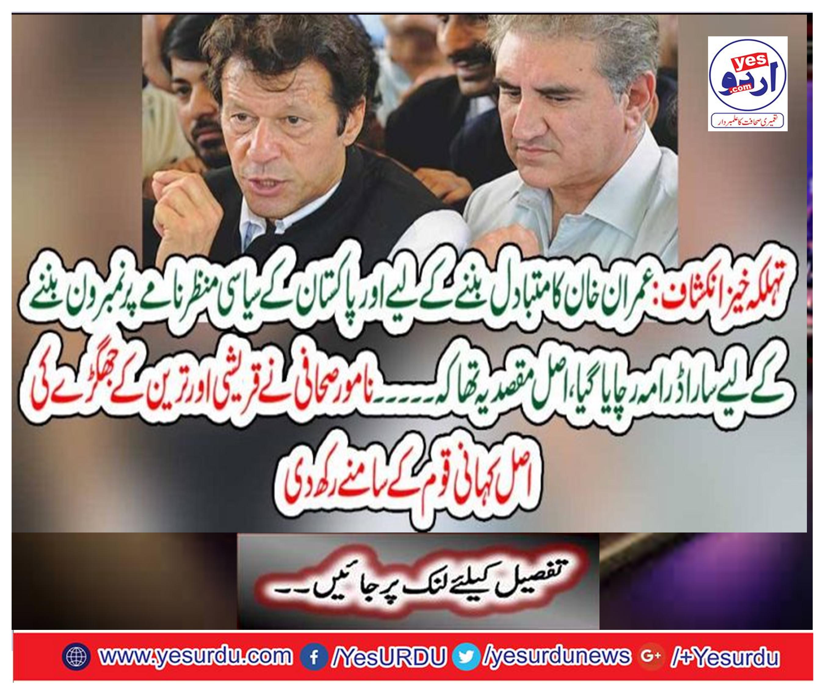 The famous journalist kept the story of Qureshi and Tareen in front of the nation