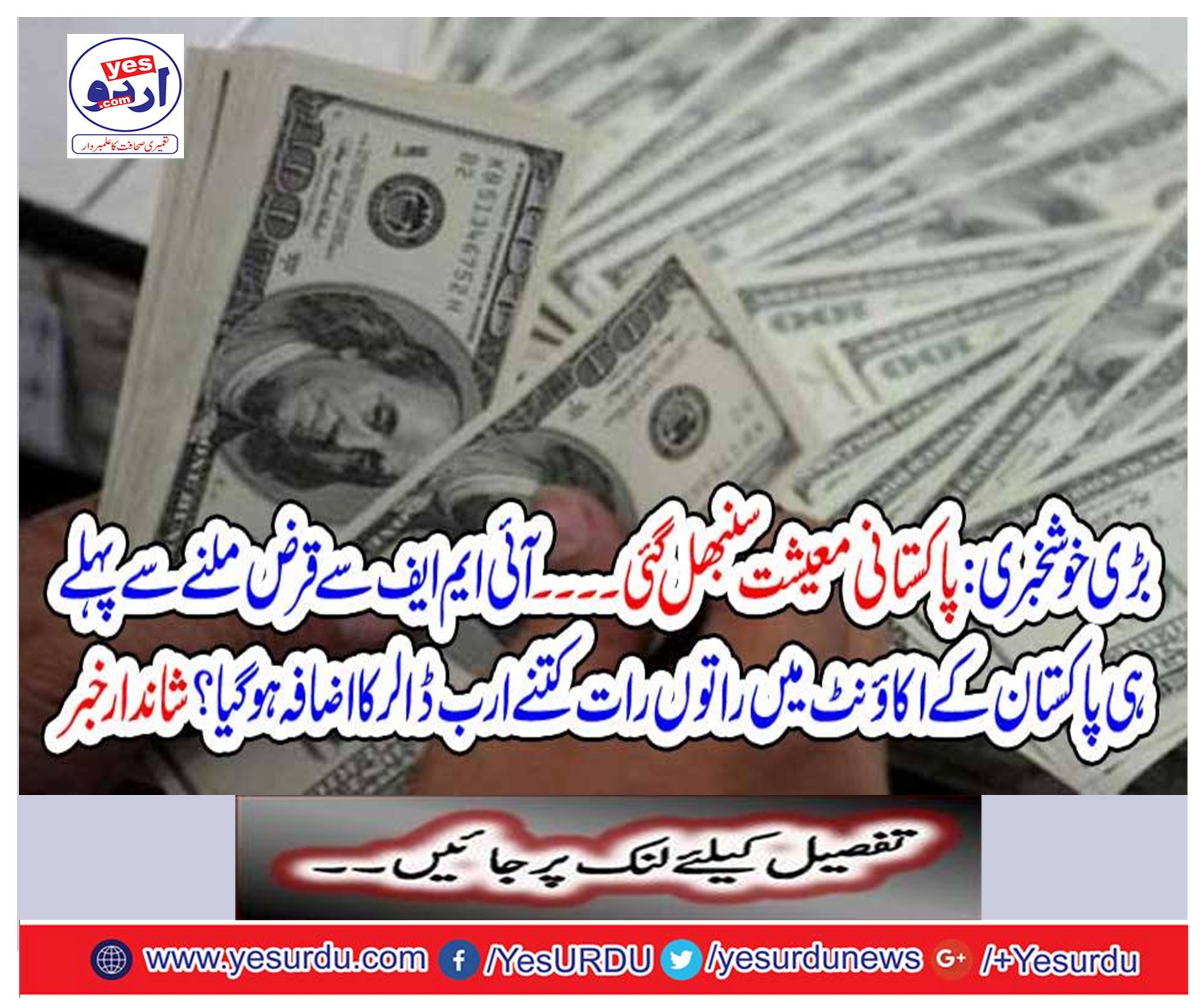 Big Gospel: The Pakistani economy was over.