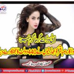 Hot news from lollywood: