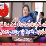 China decided to remove the stuck in Imran Khan's way,