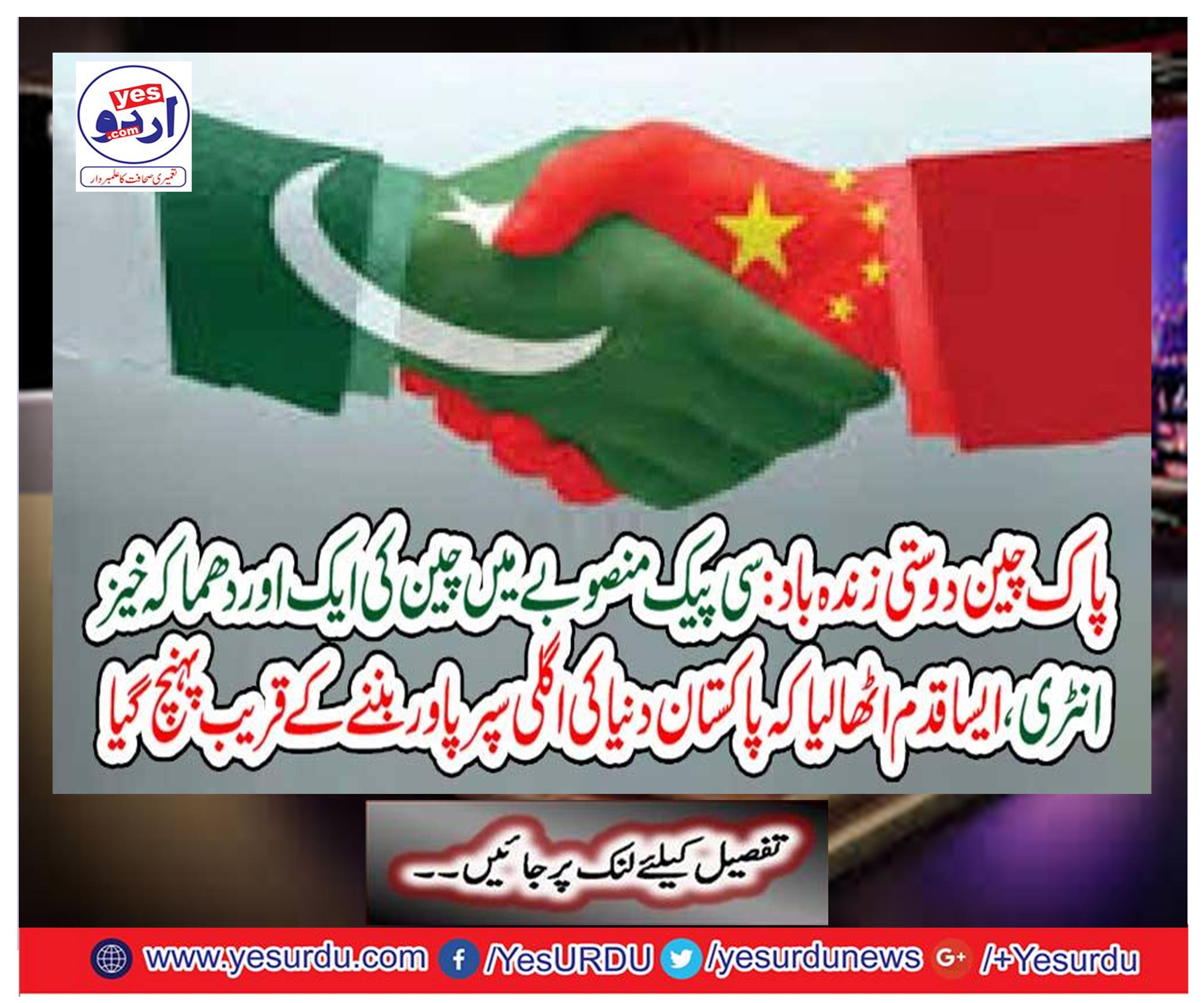 A. Pakistan reached near the world becoming the next superpower