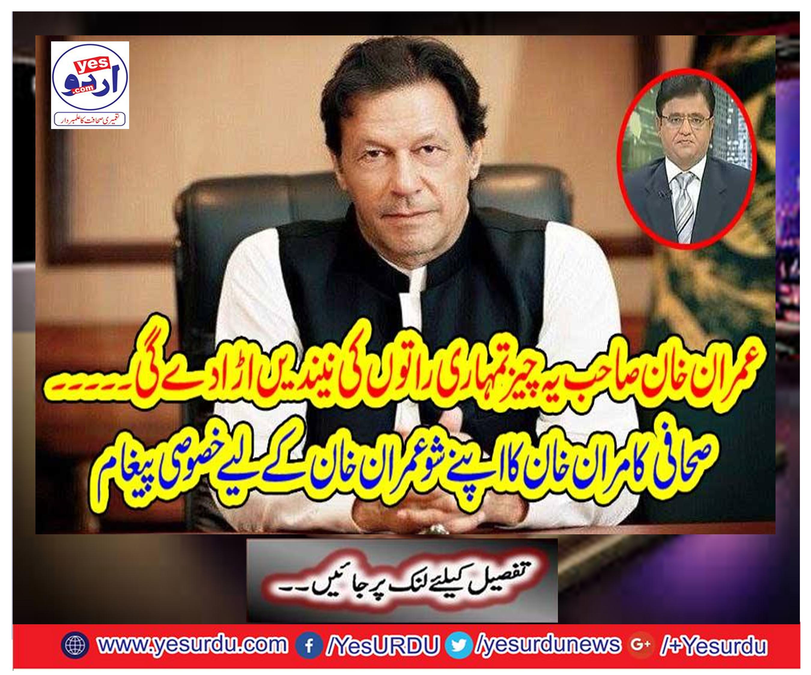Imran Khan will blow this thing in your nights.
