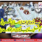 It was to happen: The Islamic ideological council gave NAB a strong shock