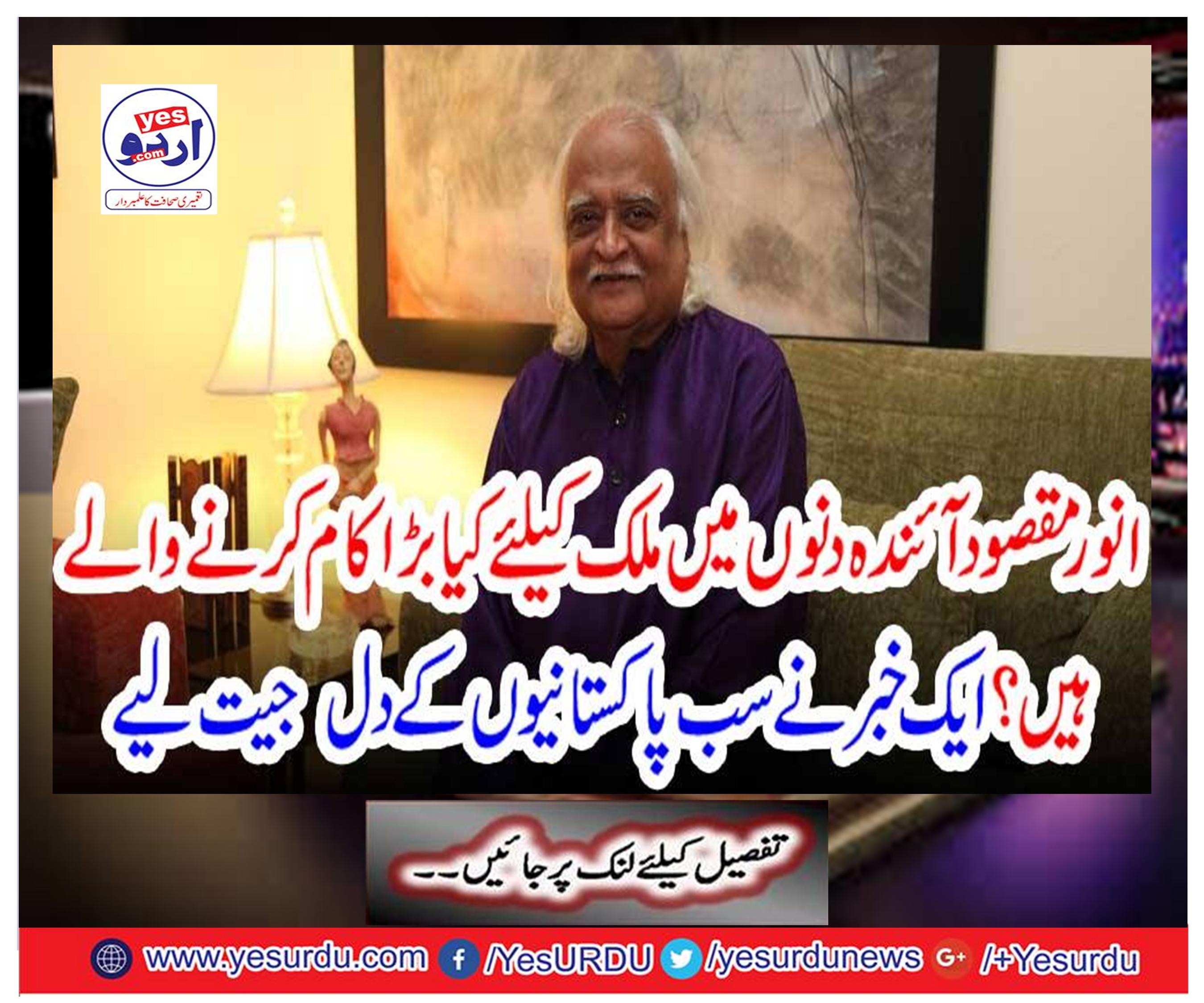 One news won the hearts of all Pakistanis