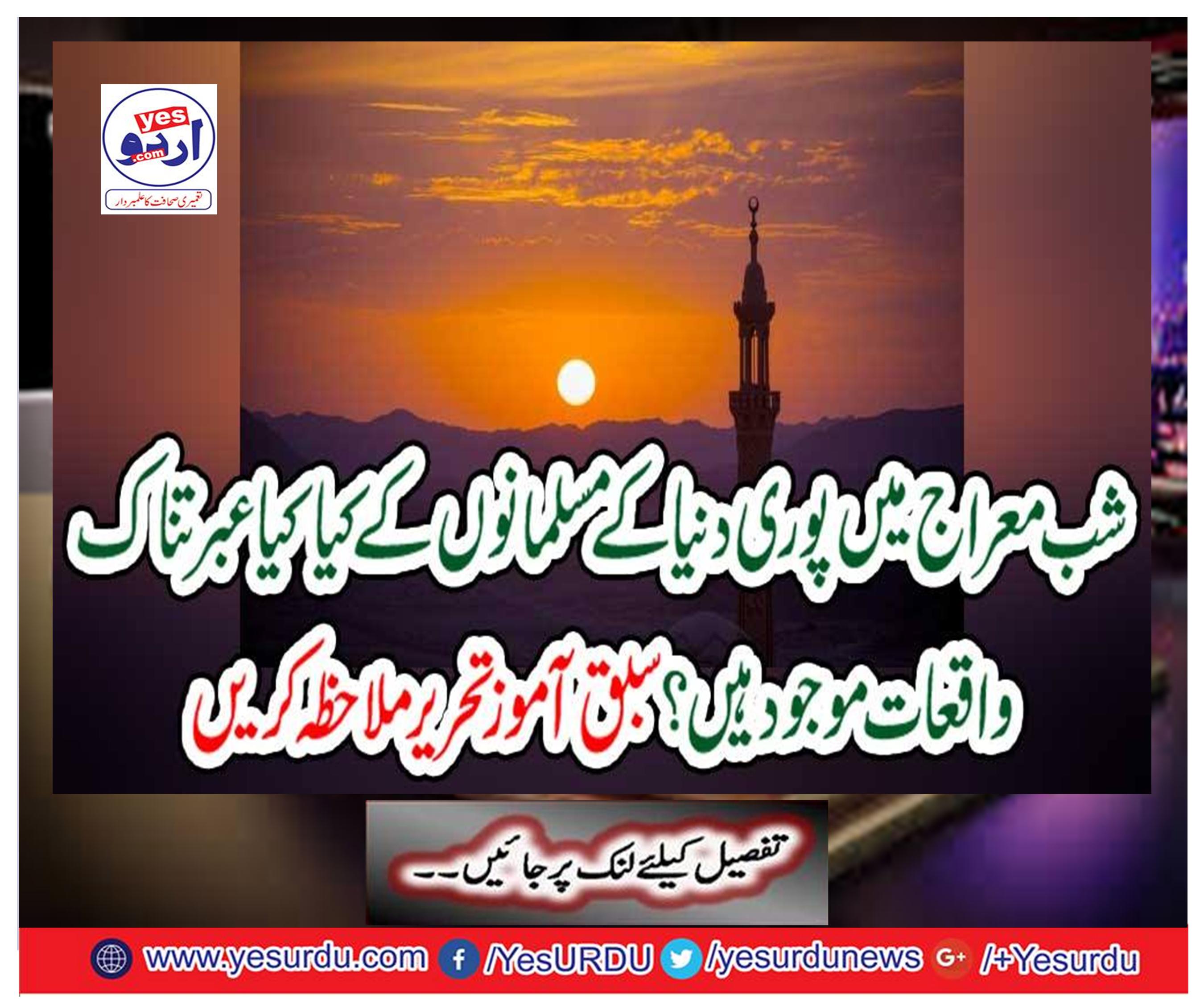 What happened to the Muslims of the whole world in the mirror