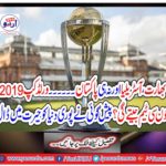Which team will the World Cup 2019 live? The prediction surprised the whole world