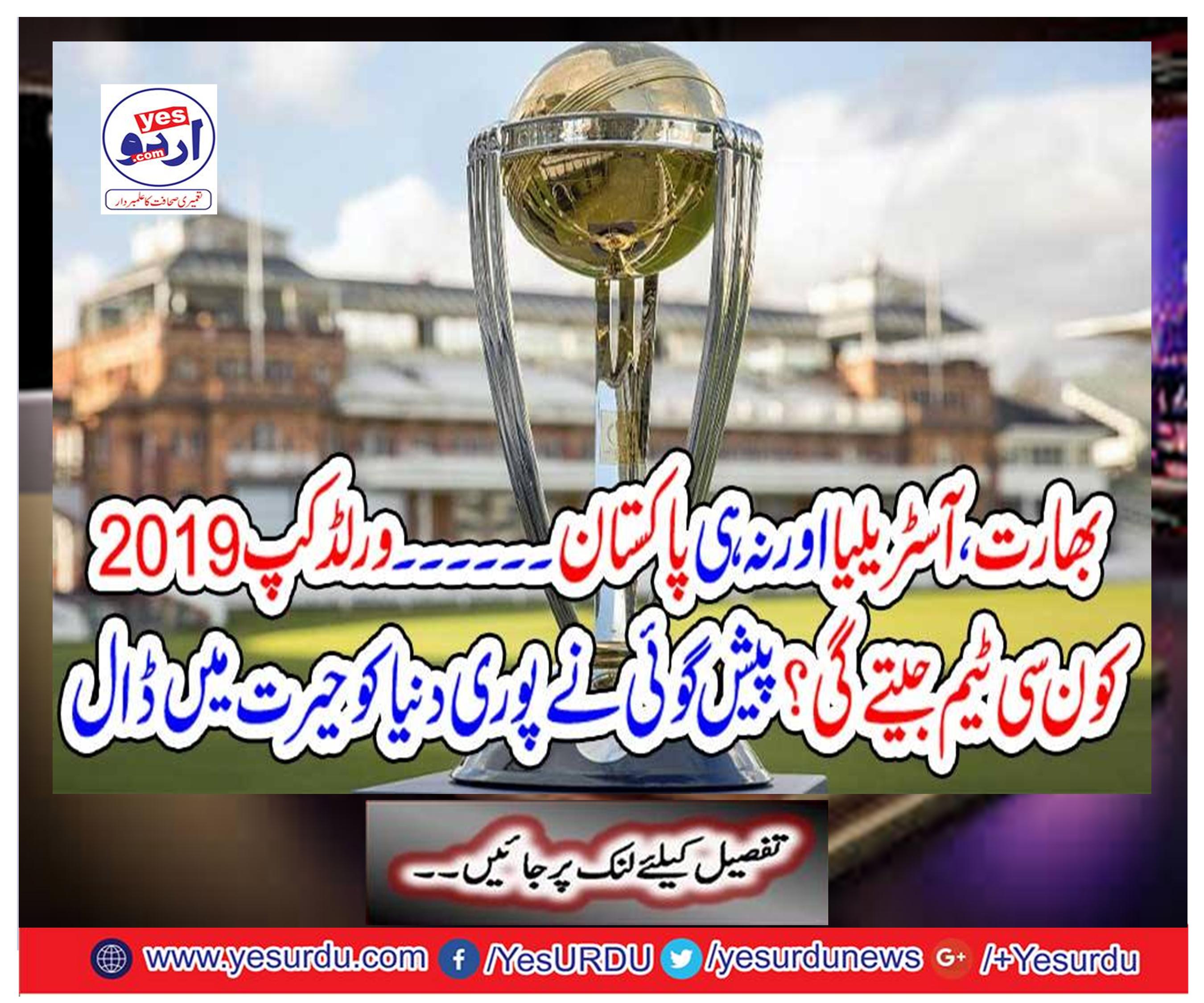 Which team will the World Cup 2019 live? The prediction surprised the whole world
