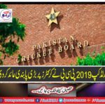 World Cup 2019: PCB banned ban on cricketers