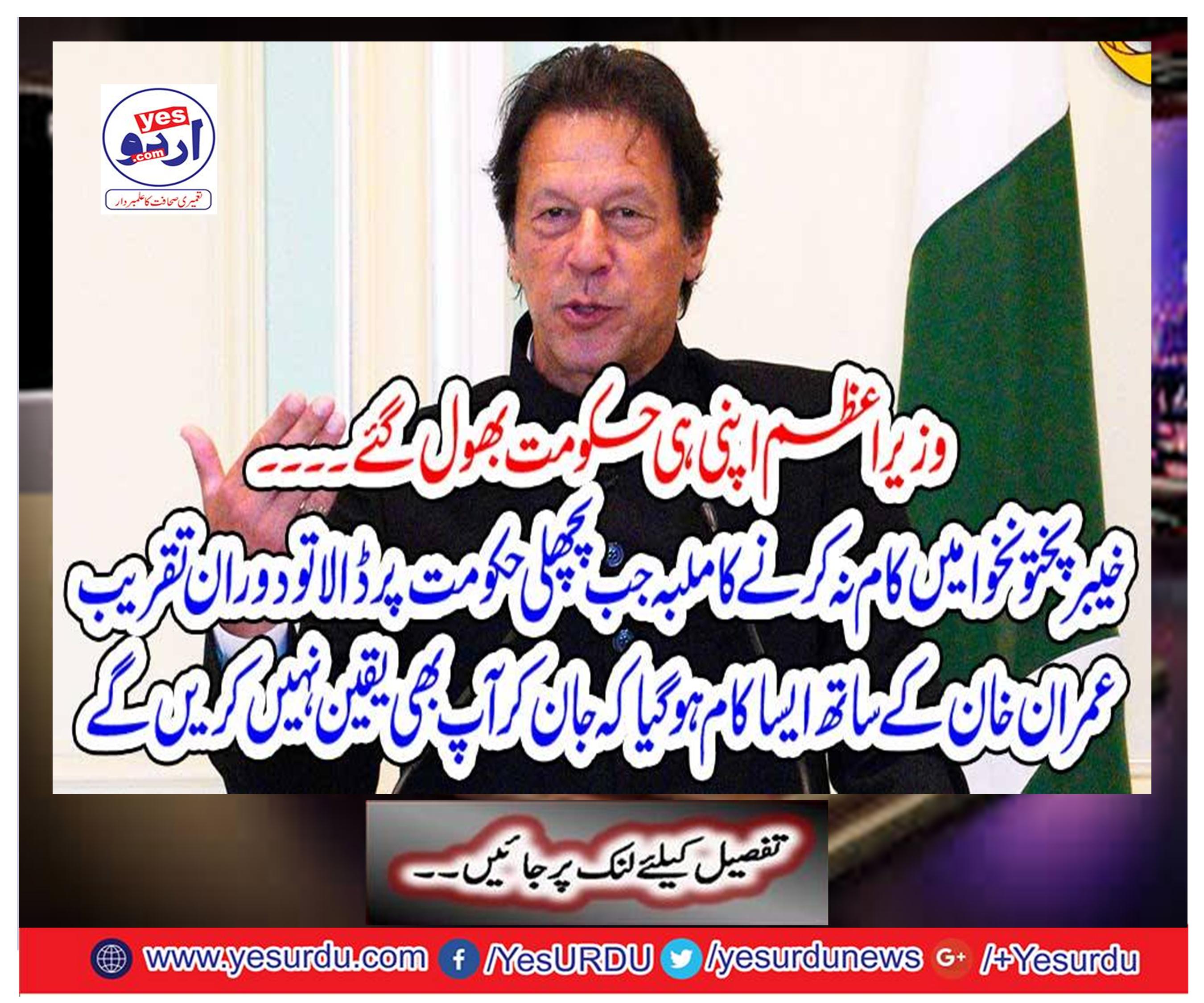 Prime Minister forgot his own government ...