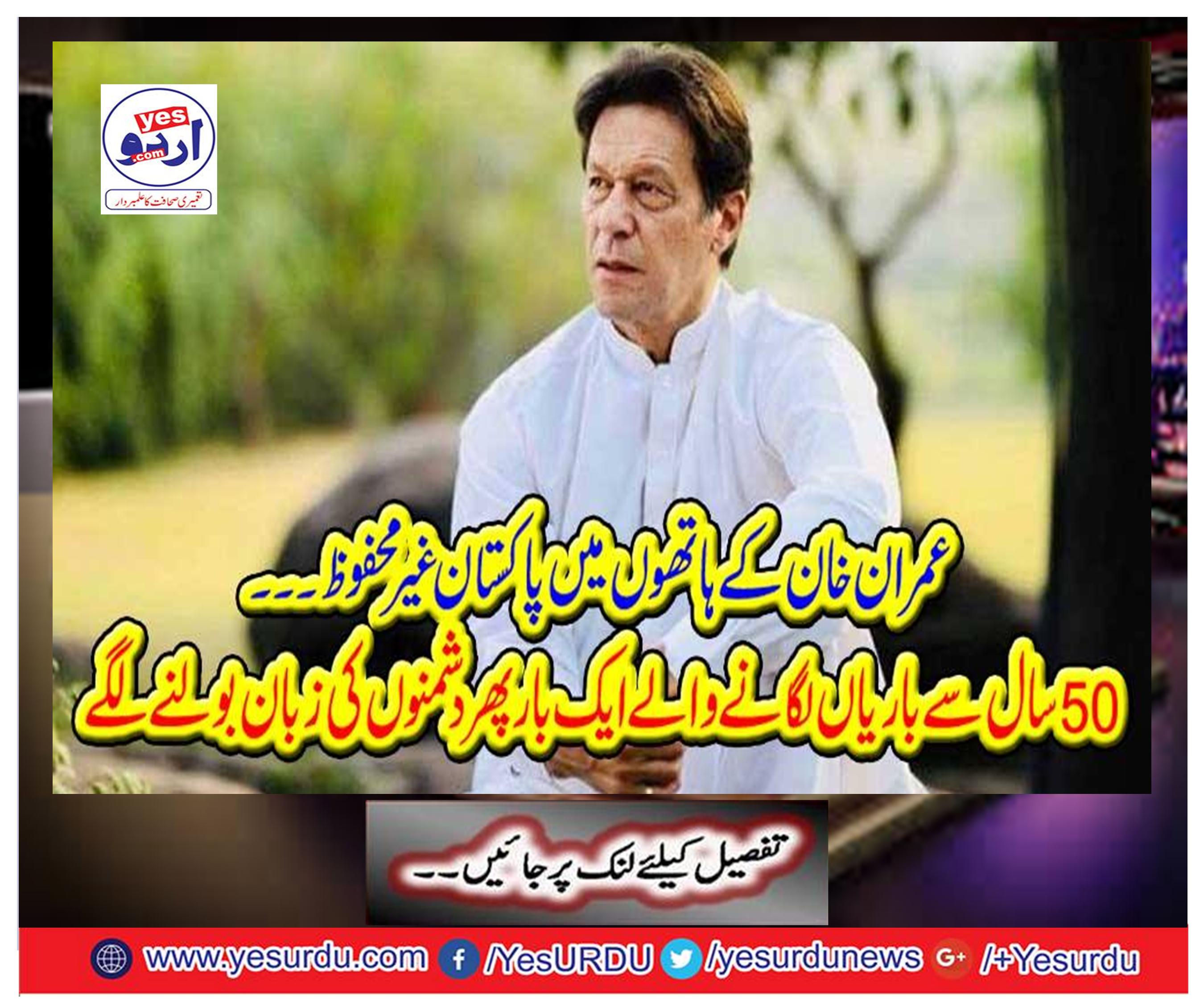 Pakistan's insecure in Imran Khan's hands ..