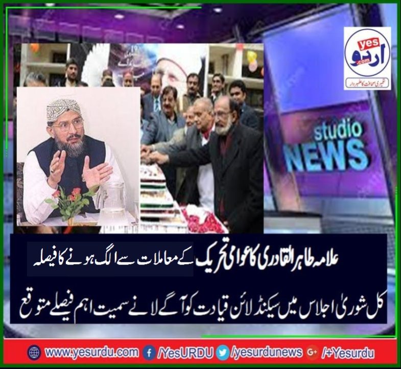 Dr. Tahir ul Qadri, will, left, presidency, of, Pak Awami Tehreek