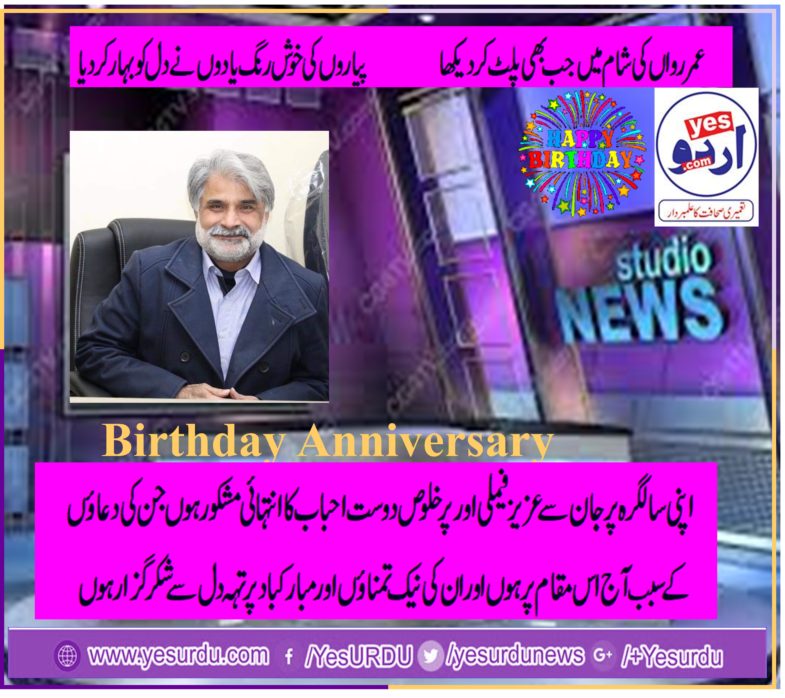 birthday, anniversary, message, from Qari Farooq Ahmed Farooqi