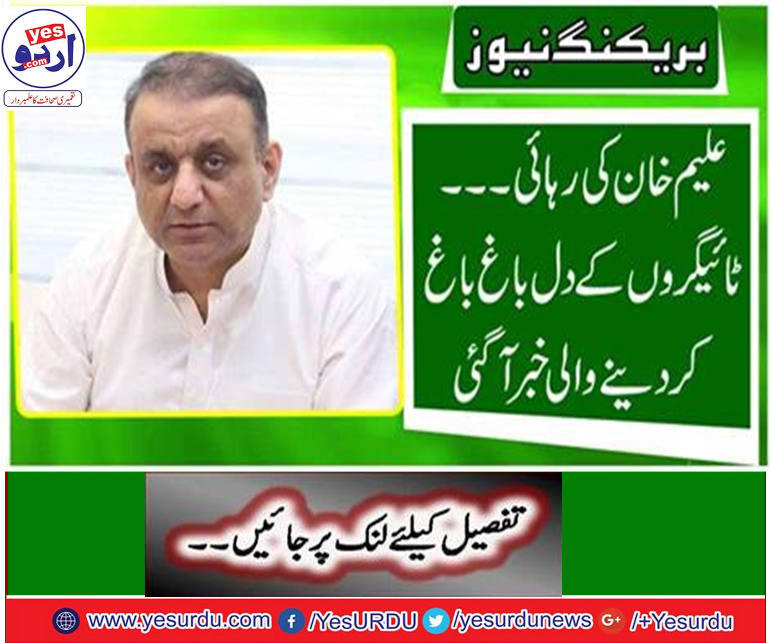 Aleem Khan will be released soon, claims close political comrade