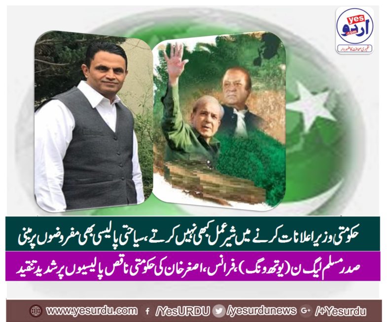 Asghar Khabn, President, PMLN, Youth Wing, France, criticized, Govt, un practical, policies