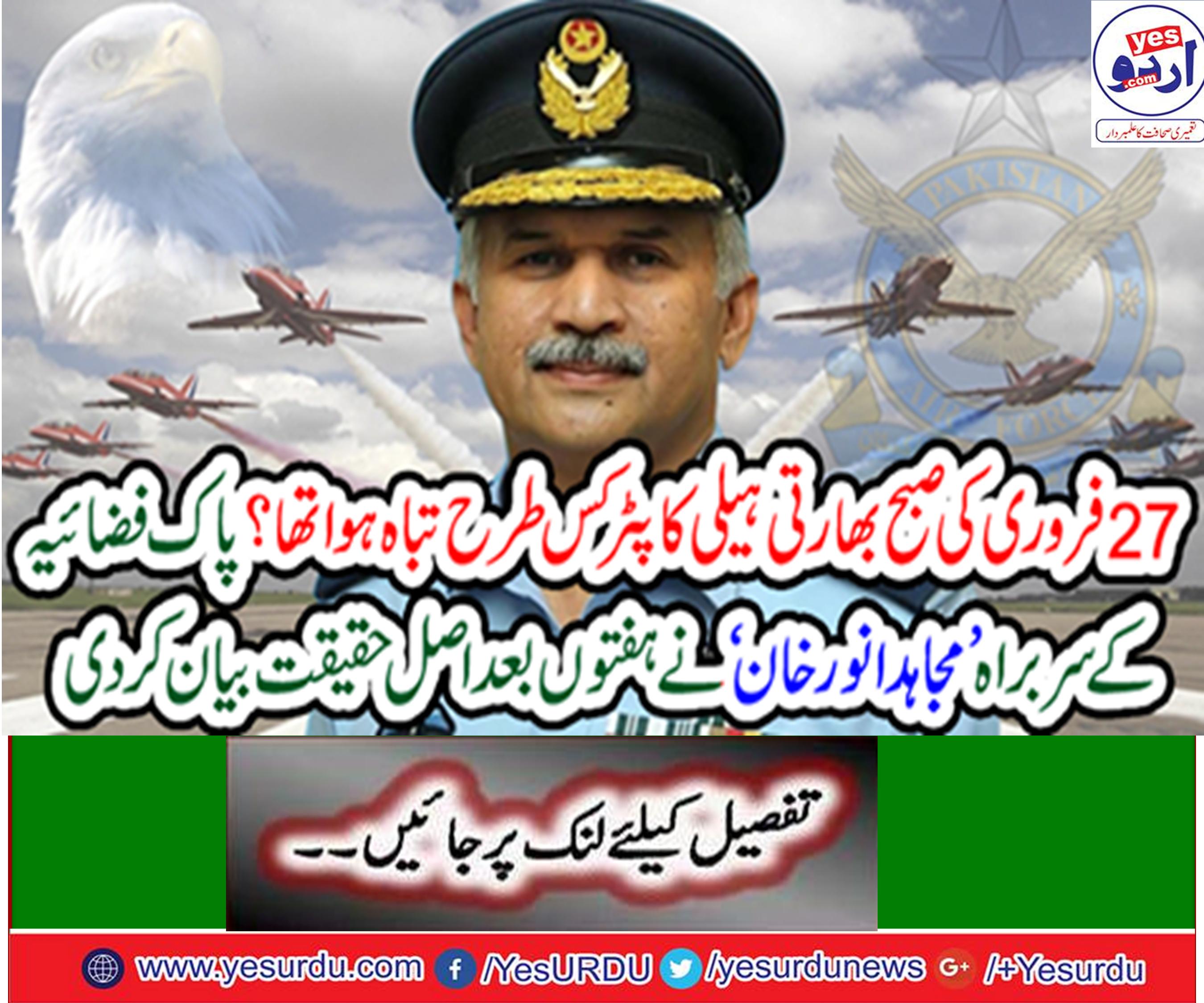 How was the Indian helicopter destroyed?